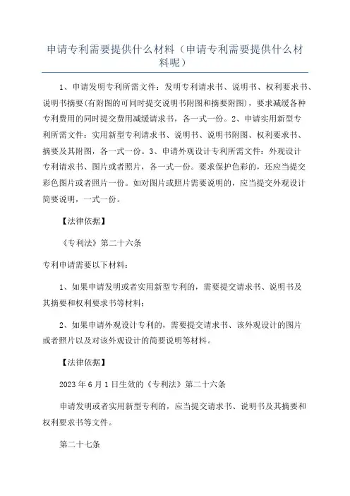 申请专利需要提供什么材料(申请专利需要提供什么材料呢)