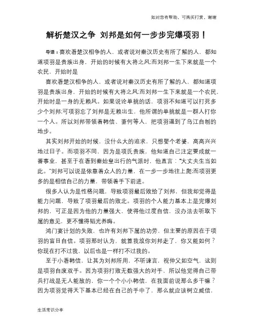 历史趣谈：解析楚汉之争 刘邦是如何一步步完爆