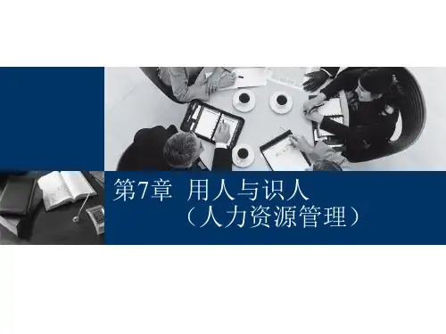 人力资源的用人识人管理PPT(共71页)