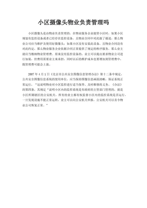 小区摄像头物业负责管理吗