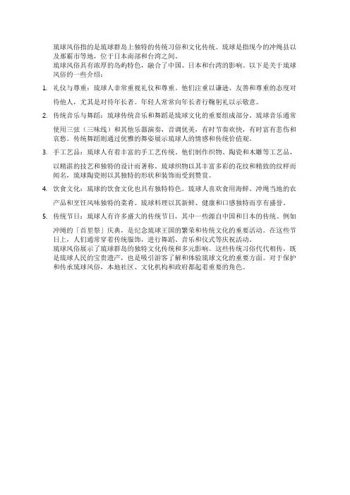 介绍琉球风俗的文章