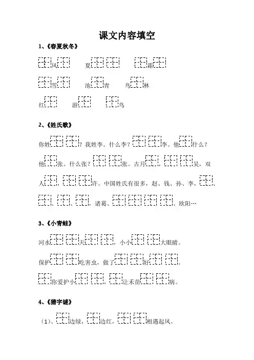 1_一年级语文下册按课文内容填空