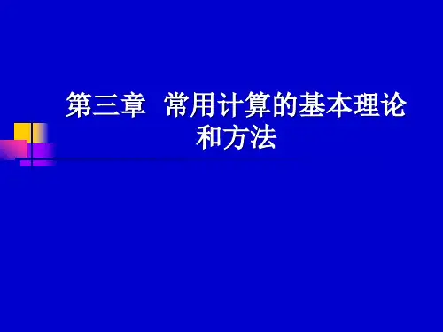 华北电力大学发电厂电气部分内部课件(考研期末考试必备)03-02-载流导体短路时发热计算 (1)