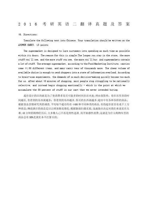 考研英语二翻译真题及答案