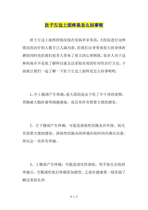 肚子左边上面疼是怎么回事呢
