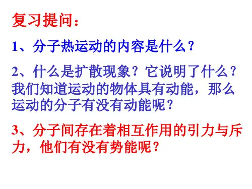 13.2内能教学课件PPT-人教版九年级物理全一册