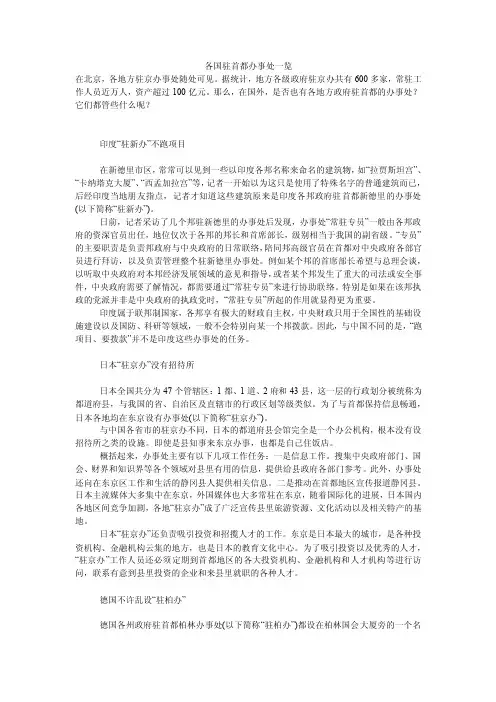 各国驻首都办事处一览