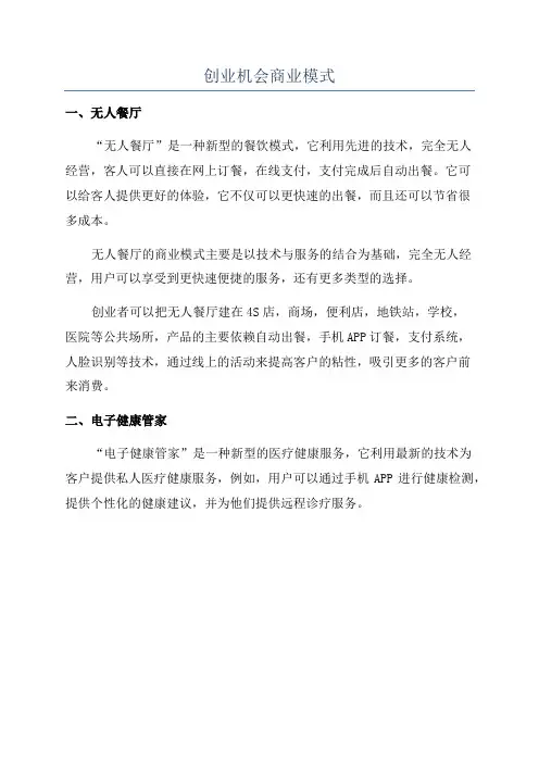 创业机会商业模式