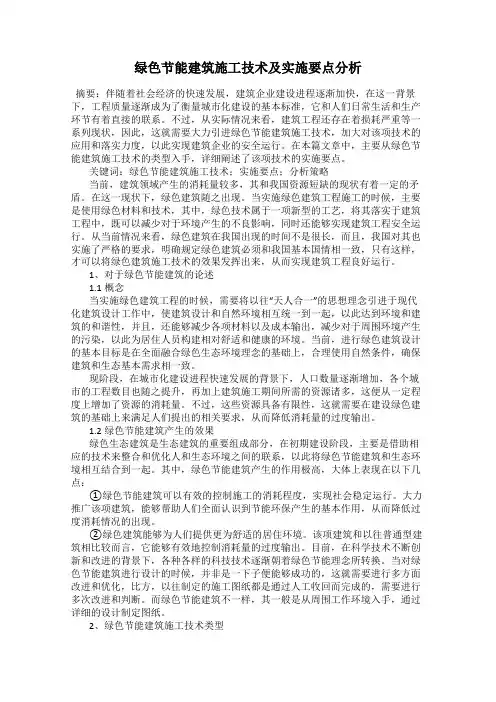 绿色节能建筑施工技术及实施要点分析