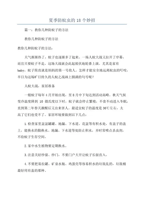 夏季防蚊虫的18个妙招
