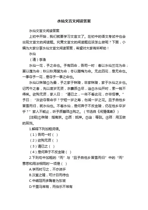 水仙文言文阅读答案