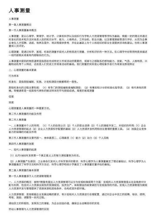 人事测量——精选推荐