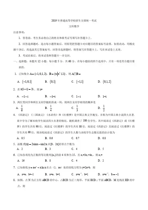 2019年全国III卷文科数学高考真题