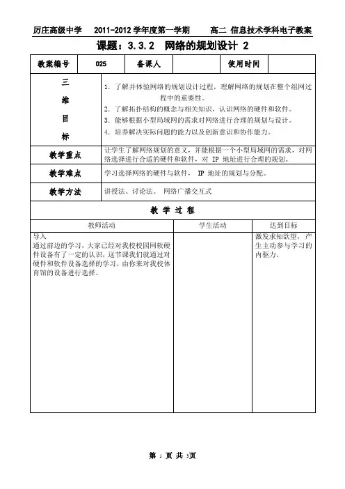 网络的规划设计 2_张华