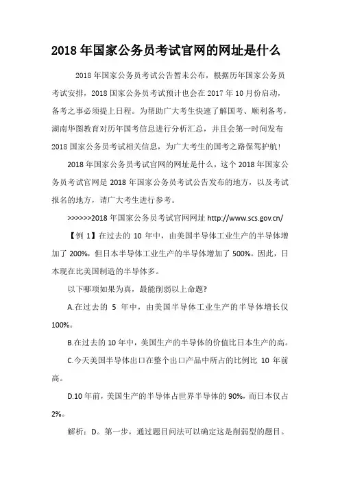 2018年国家公务员考试官网的网址是什么