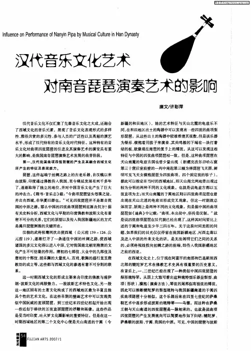 现代音乐文化艺术对南音琵琶演奏艺术的影响
