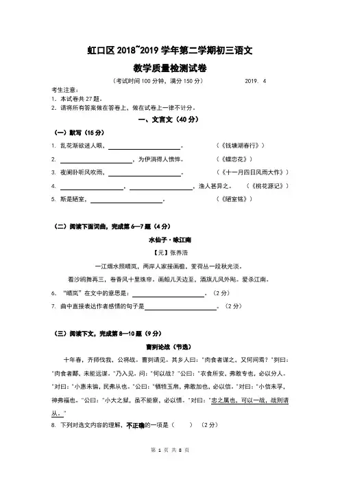 2019年4月上海虹口区九年级初三二模语文试卷及参考答案(word版)