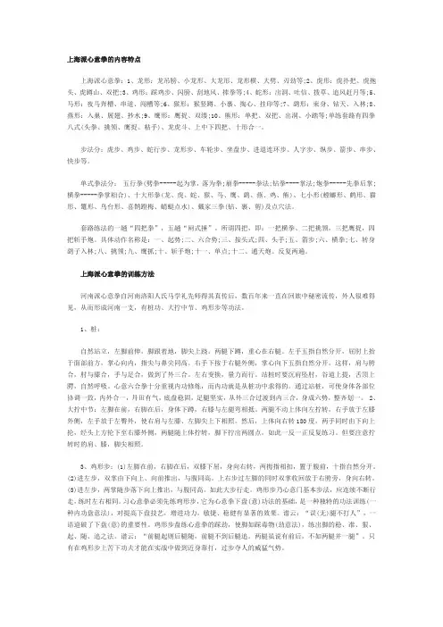 上海派心意拳的内容特点