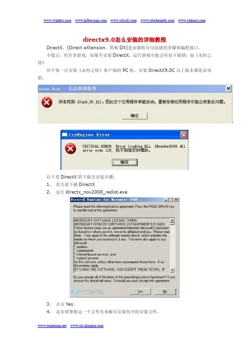 directx9.0怎么安装的详细教程
