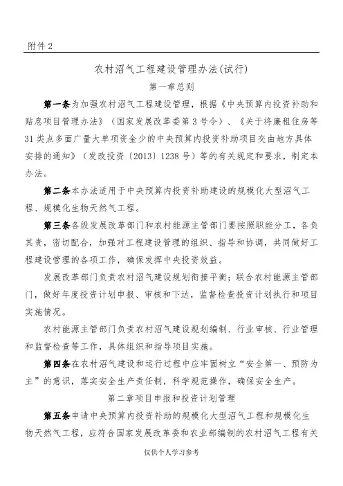 农村沼气工程建设管理办法(试行)