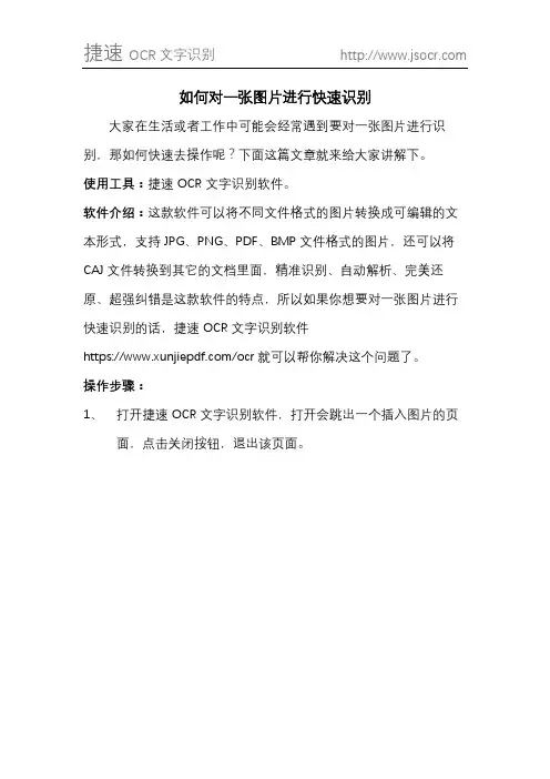 如何对一张图片进行快速识别