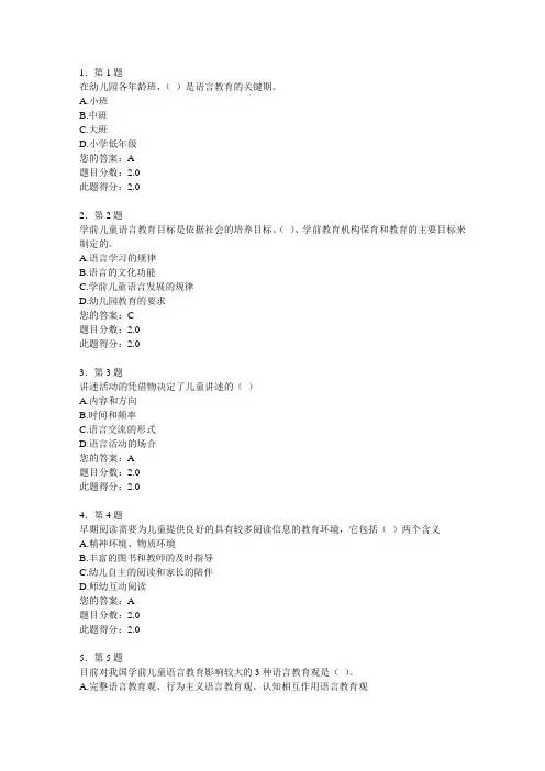 幼儿语言教育满分作业和答案