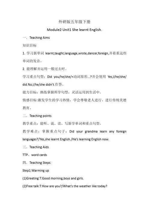 五年级英语下册教案-Module 2 Unit 1 She learnt English.外研版