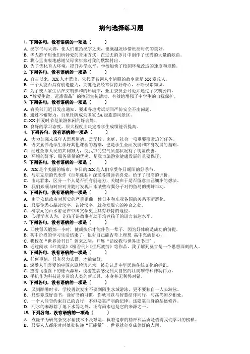 病句练习40题及答案