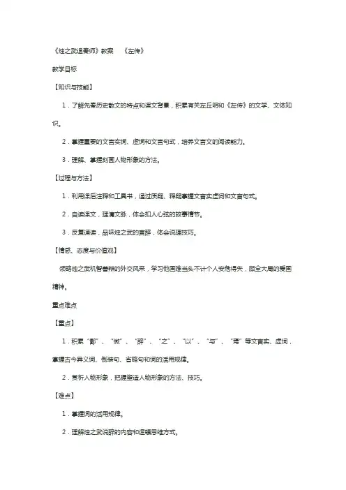 人教版必修一 烛之武退秦师(第二课时)教案