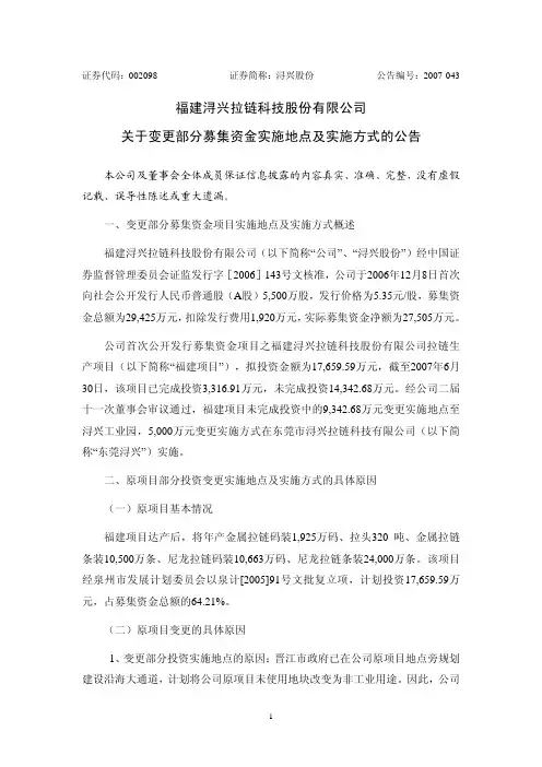 关于变更部分募集资金实施地点及实施方式的公告