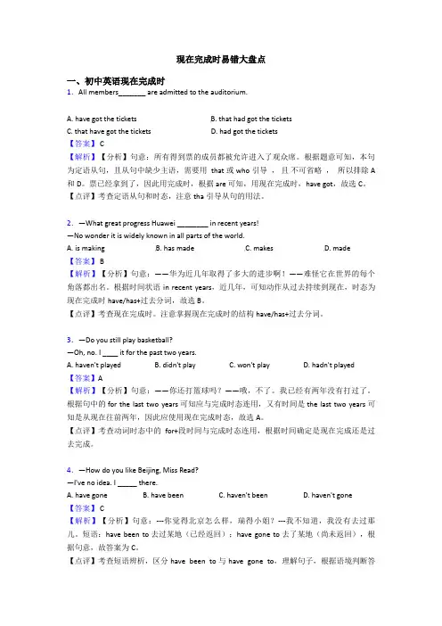 现在完成时易错大盘点