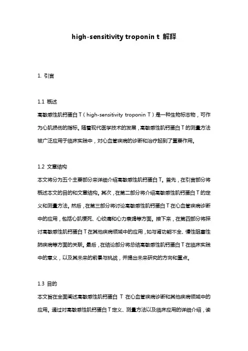 high-sensitivity_troponin_t_解释