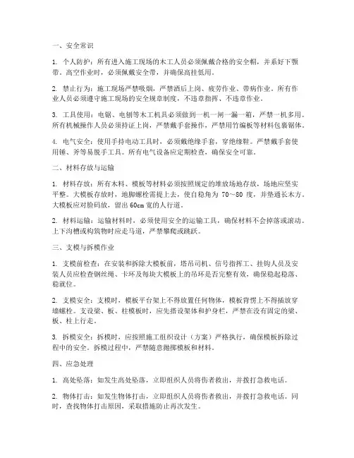 建筑工地木工技术安全交底模板