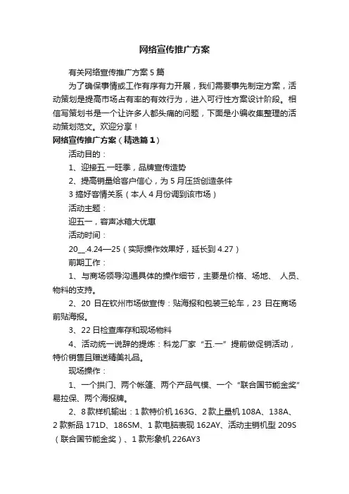 网络宣传推广方案