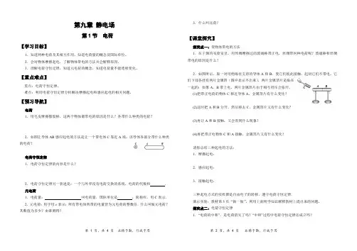 电荷+导学案 高二上学期物理人教版(2019)必修第三册