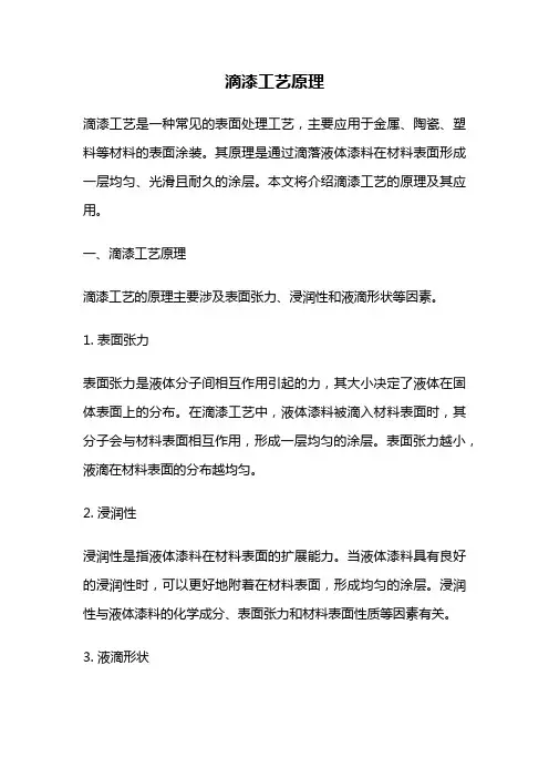 滴漆工艺原理
