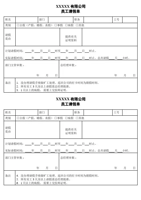 公司员工请假单模板