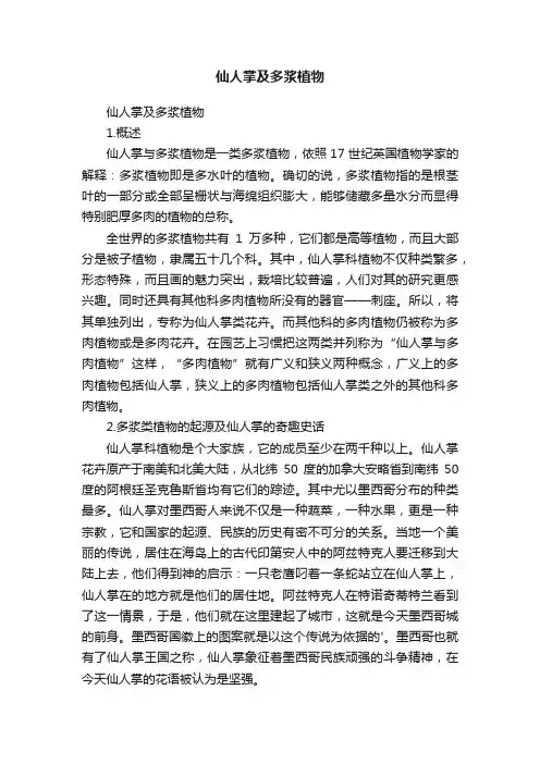仙人掌及多浆植物