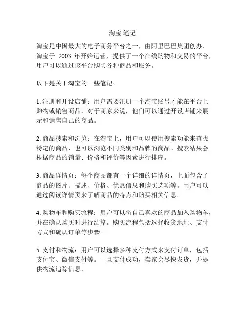 淘宝 笔记