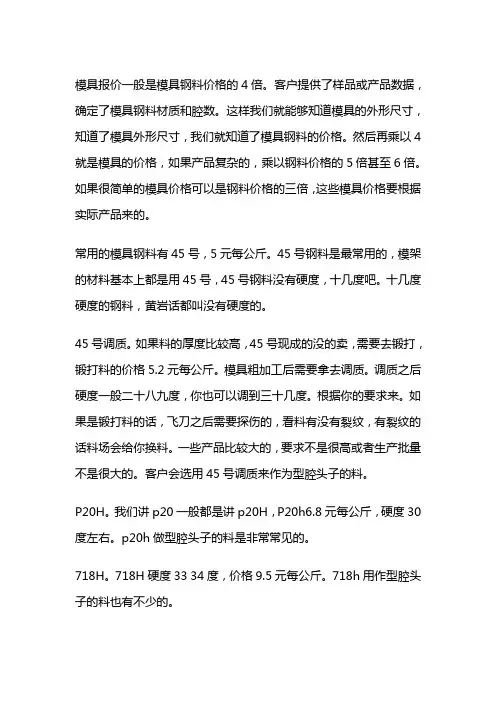 模具钢材价格一览表