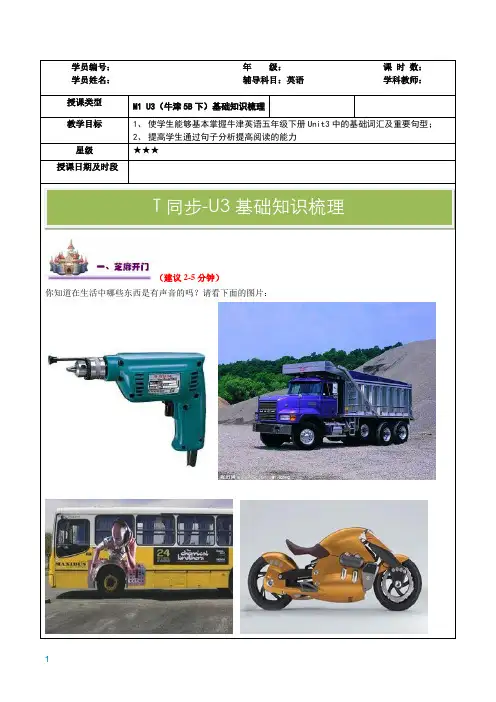 上海牛津版英语五年级下册Module1Unit3M1U3同步讲义教案