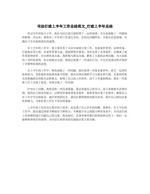 司法行政上半年工作总结范文_行政上半年总结