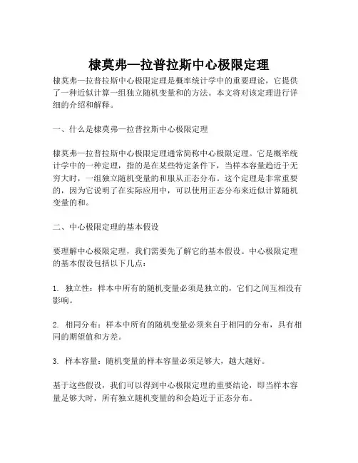 棣莫弗—拉普拉斯中心极限定理