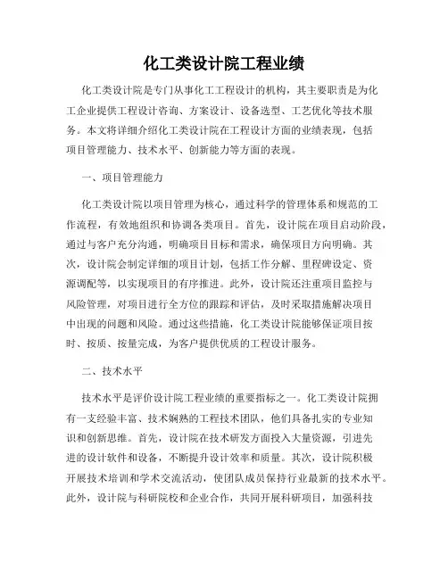 化工类设计院工程业绩