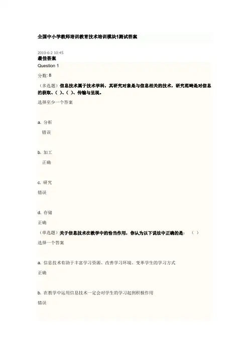全国中小学教师培训教育技术培训模块1测试答案