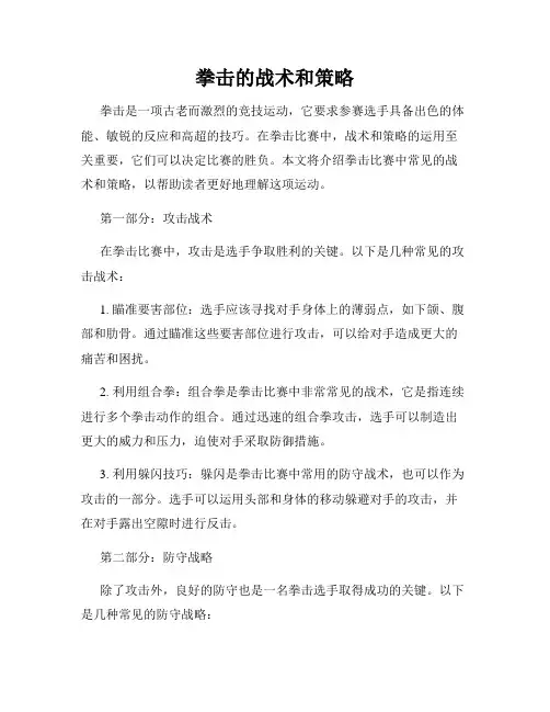 拳击的战术和策略