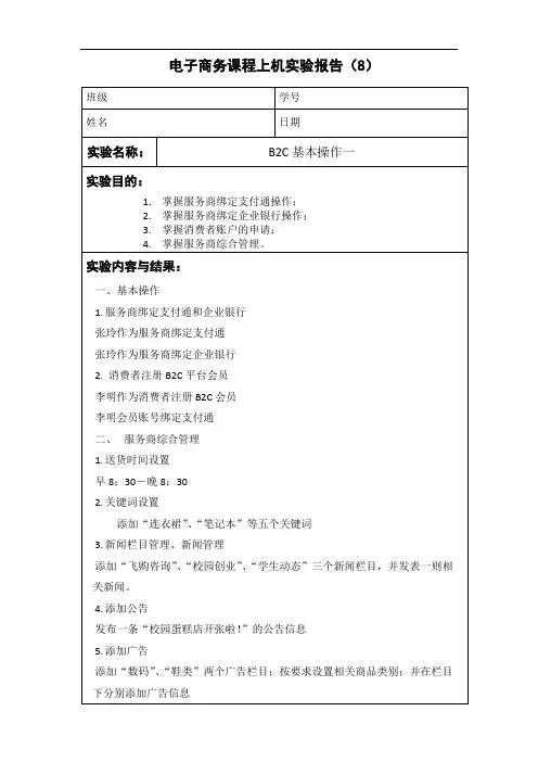电子商务实训(奥派实验室)任务7实验报告-(B2C交易)