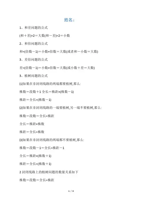 小学奥数所有公式