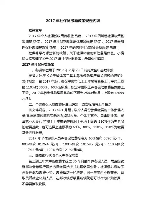 2017年社保补缴新政策规定内容