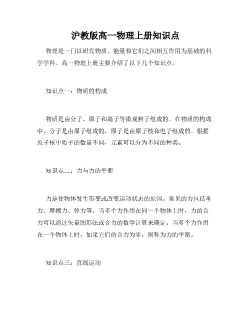 沪教版高一物理上册知识点